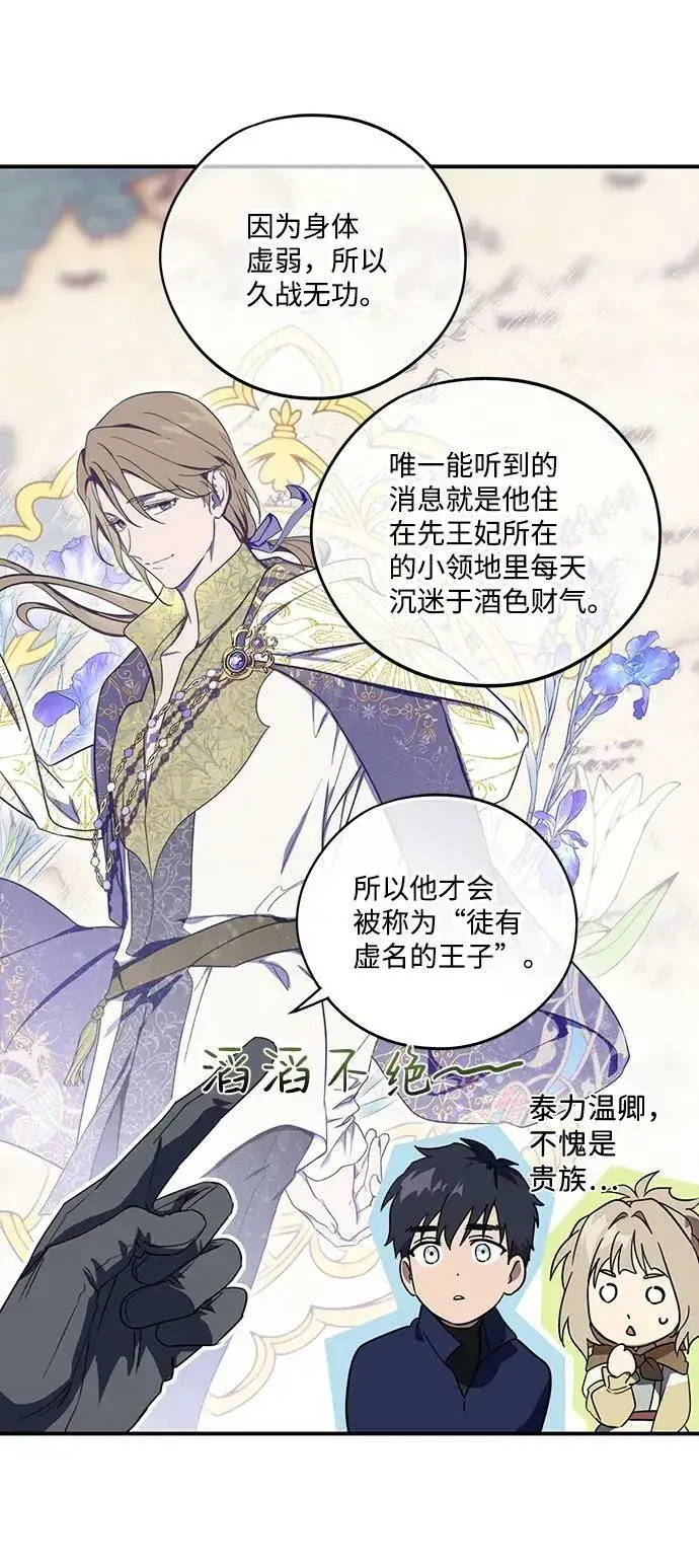 漫画《落日夕阳，冰冷目光》[第116话] 结婚吗？！（3）第41张图