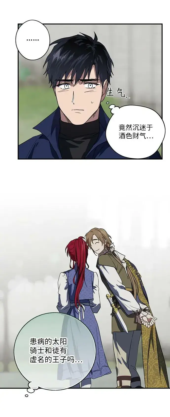 漫画《落日夕阳，冰冷目光》[第116话] 结婚吗？！（3）第42张图
