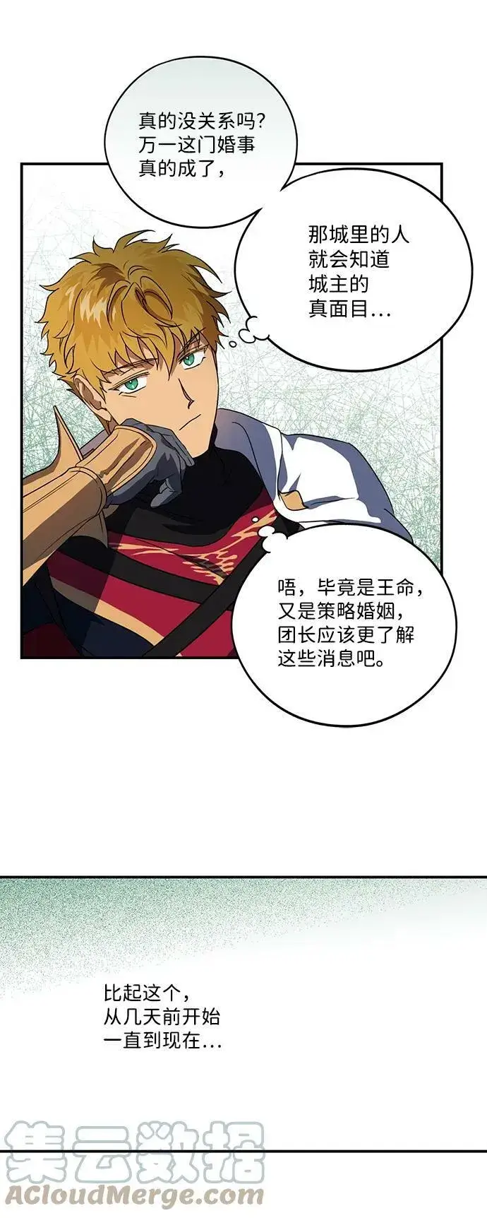 漫画《落日夕阳，冰冷目光》[第116话] 结婚吗？！（3）第43张图