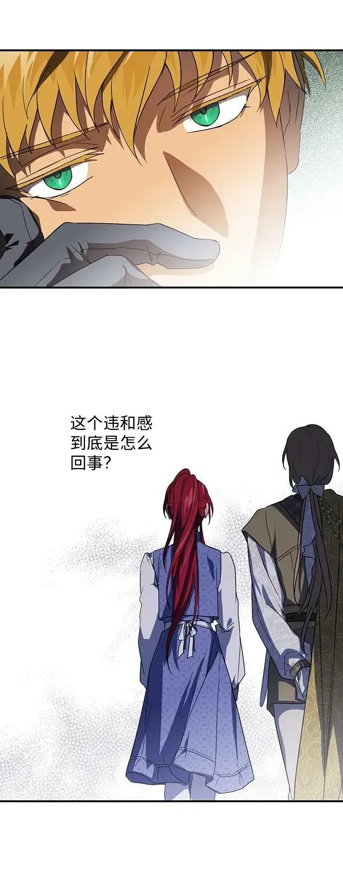 漫画《落日夕阳，冰冷目光》[第116话] 结婚吗？！（3）第44张图