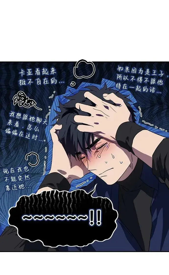 漫画《落日夕阳，冰冷目光》[第116话] 结婚吗？！（3）第45张图