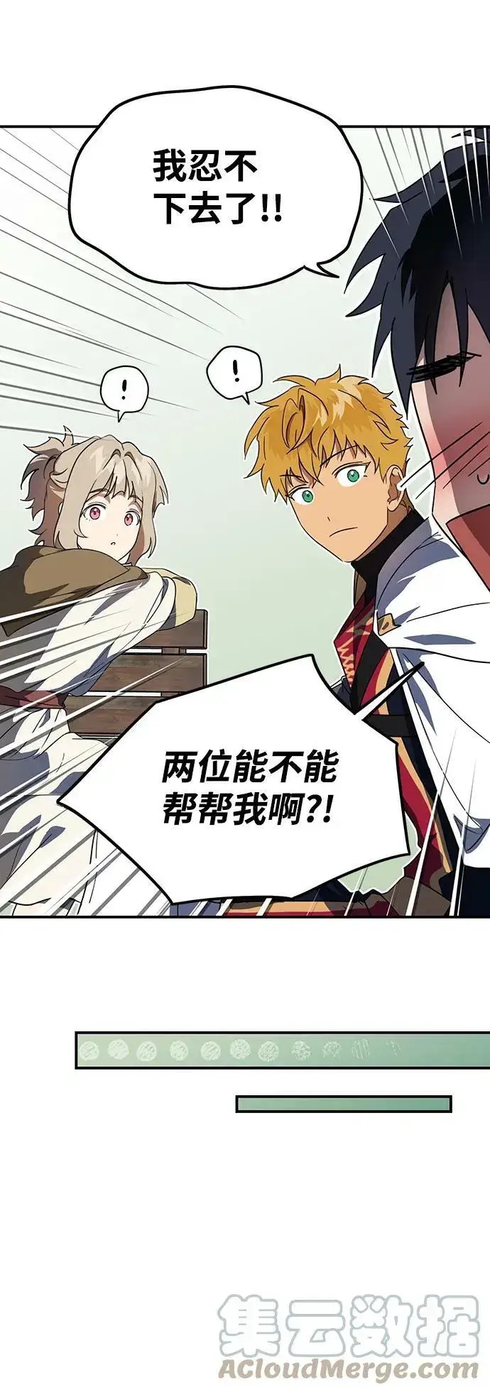 漫画《落日夕阳，冰冷目光》[第116话] 结婚吗？！（3）第46张图