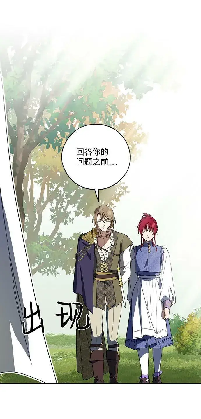 漫画《落日夕阳，冰冷目光》[第116话] 结婚吗？！（3）第47张图
