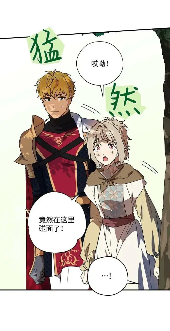 漫画《落日夕阳，冰冷目光》[第116话] 结婚吗？！（3）第48张图