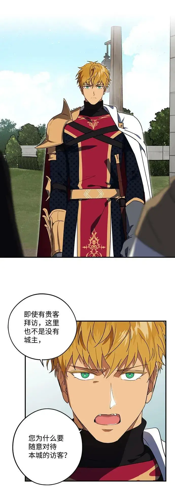 漫画《落日夕阳，冰冷目光》[第116话] 结婚吗？！（3）第5张图