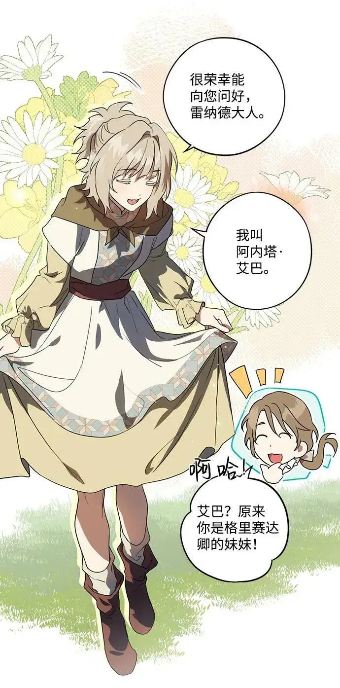 漫画《落日夕阳，冰冷目光》[第116话] 结婚吗？！（3）第50张图