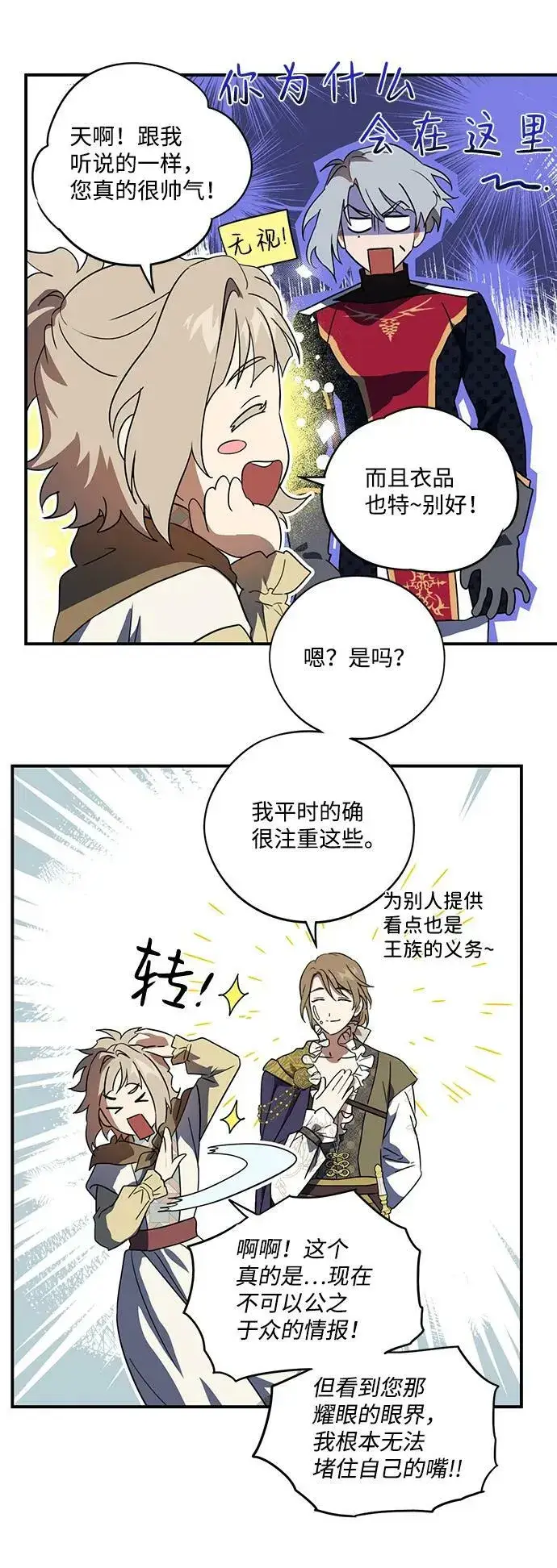 漫画《落日夕阳，冰冷目光》[第116话] 结婚吗？！（3）第51张图
