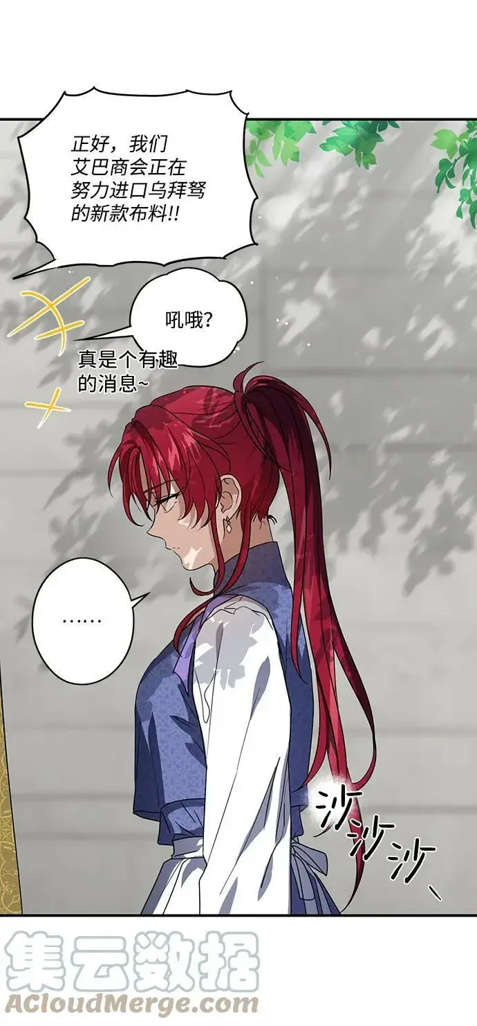 漫画《落日夕阳，冰冷目光》[第116话] 结婚吗？！（3）第52张图