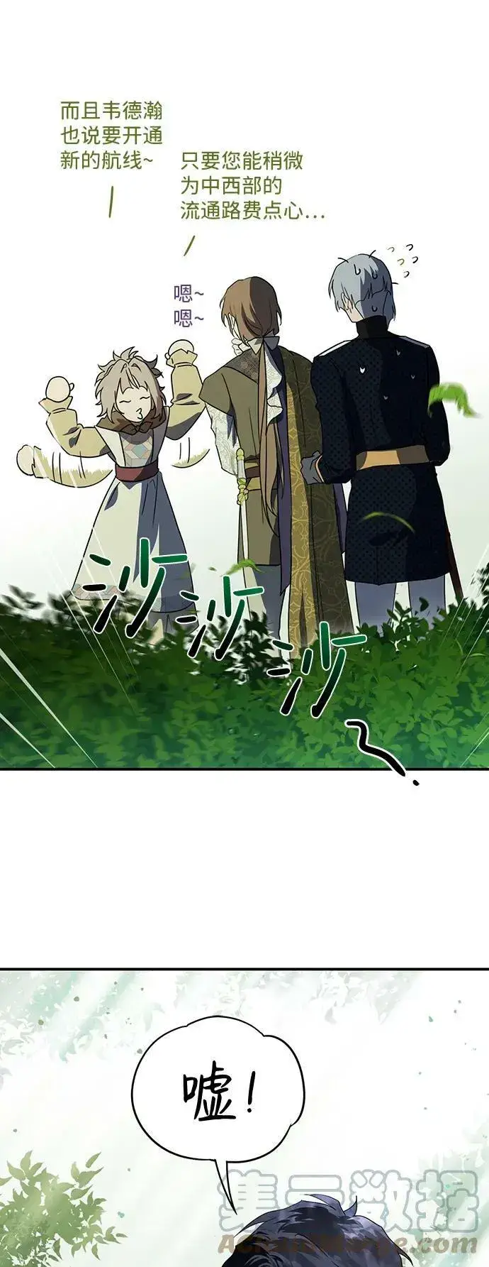 漫画《落日夕阳，冰冷目光》[第116话] 结婚吗？！（3）第55张图
