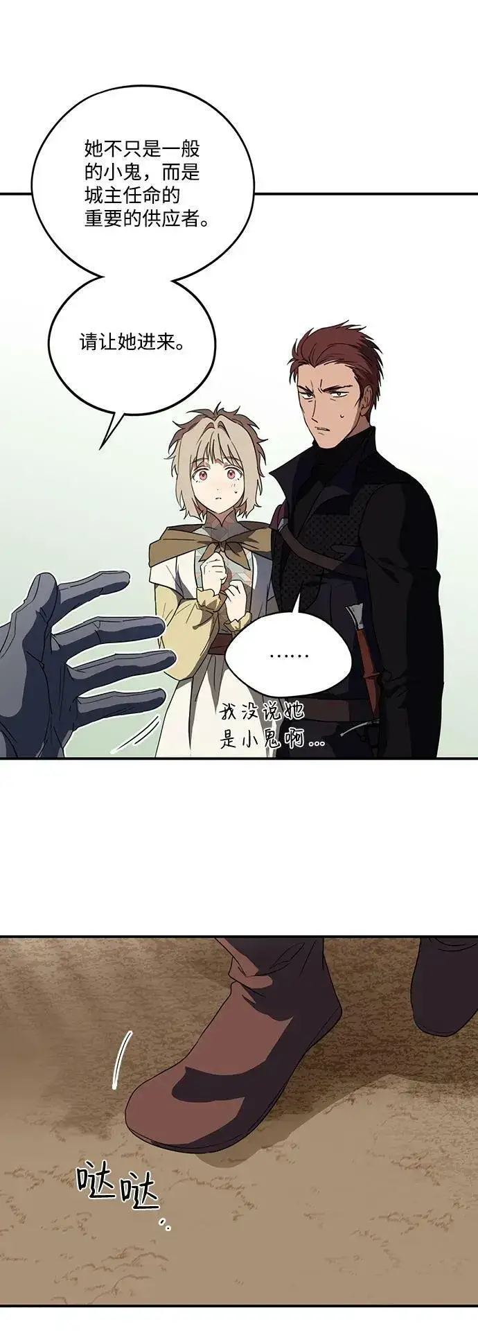 漫画《落日夕阳，冰冷目光》[第116话] 结婚吗？！（3）第6张图