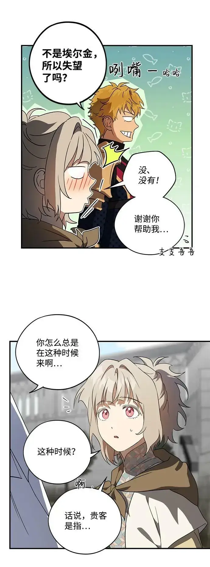 漫画《落日夕阳，冰冷目光》[第116话] 结婚吗？！（3）第9张图