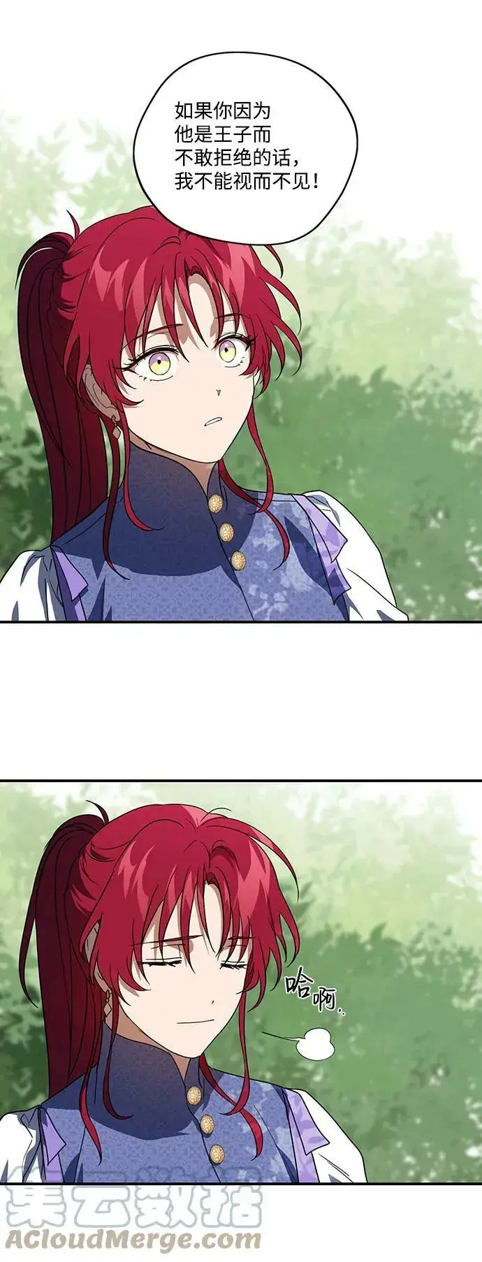 漫画《落日夕阳，冰冷目光》[第117话] 结婚吗？！（4）第10张图