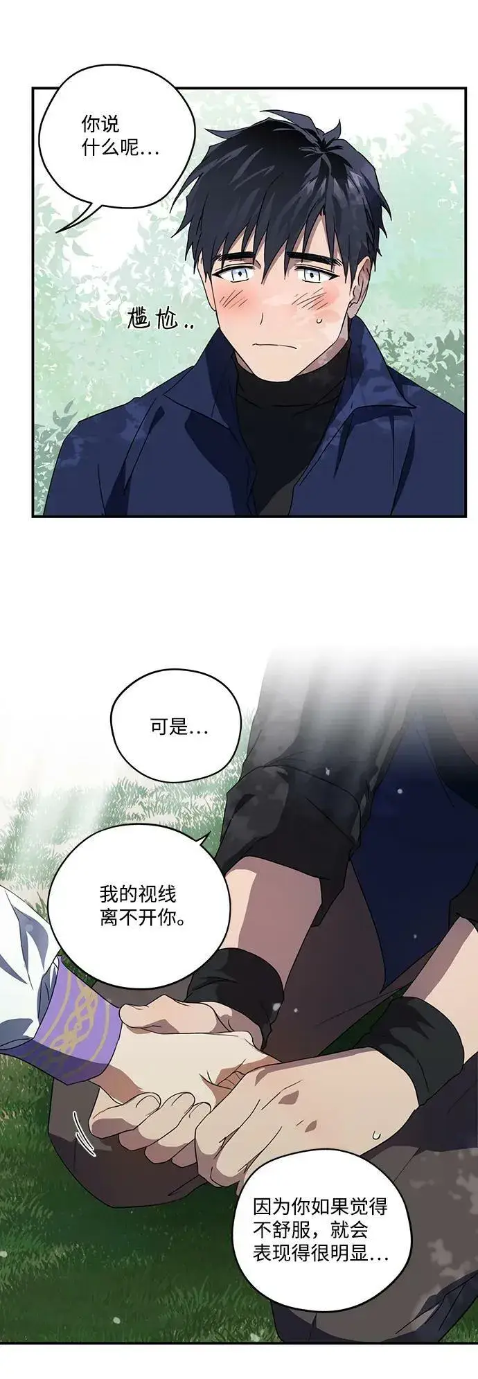漫画《落日夕阳，冰冷目光》[第117话] 结婚吗？！（4）第11张图