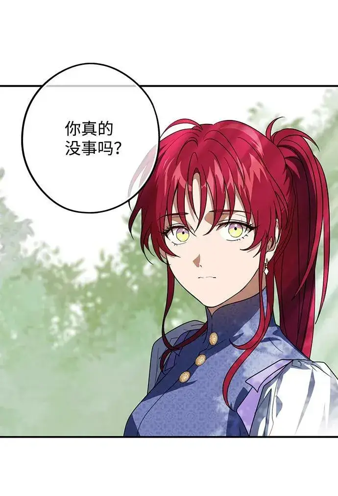 漫画《落日夕阳，冰冷目光》[第117话] 结婚吗？！（4）第12张图