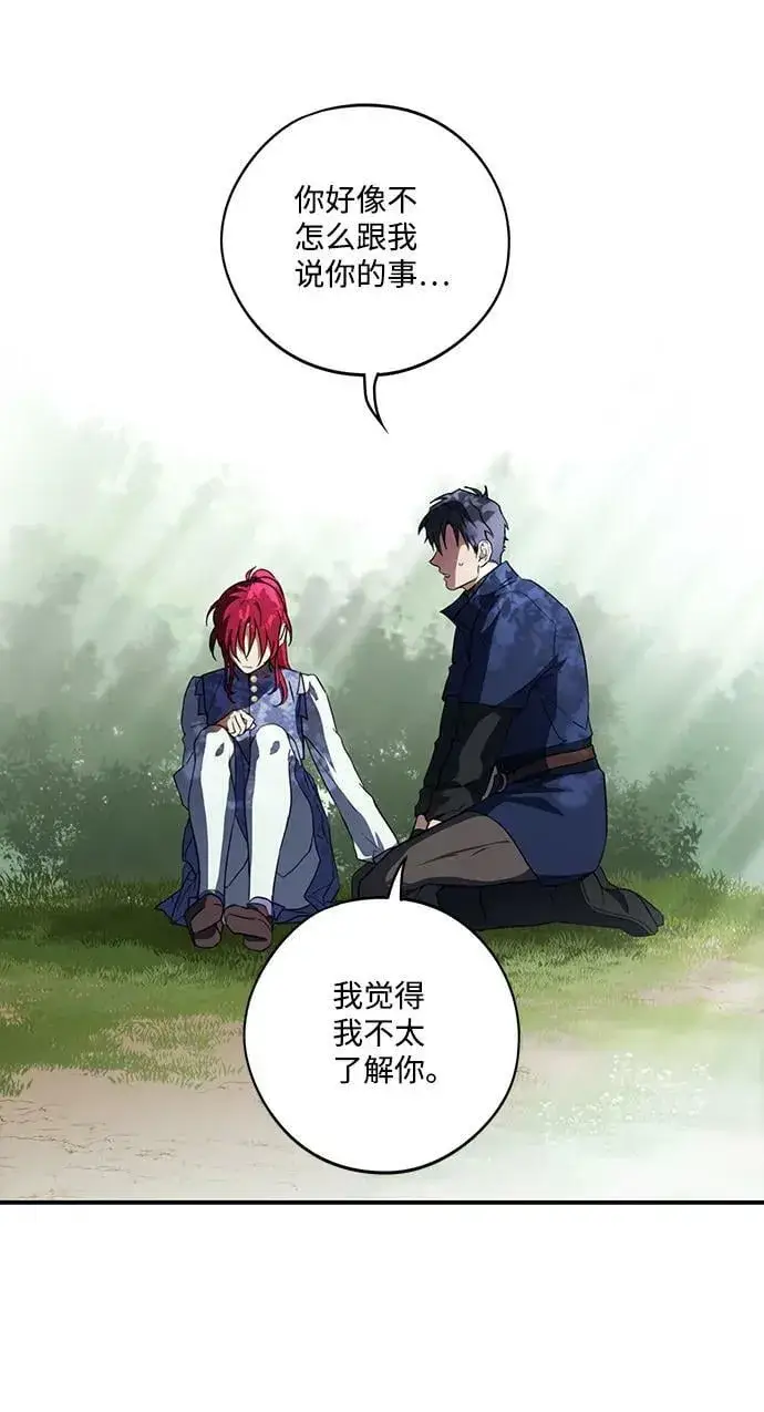 漫画《落日夕阳，冰冷目光》[第117话] 结婚吗？！（4）第14张图