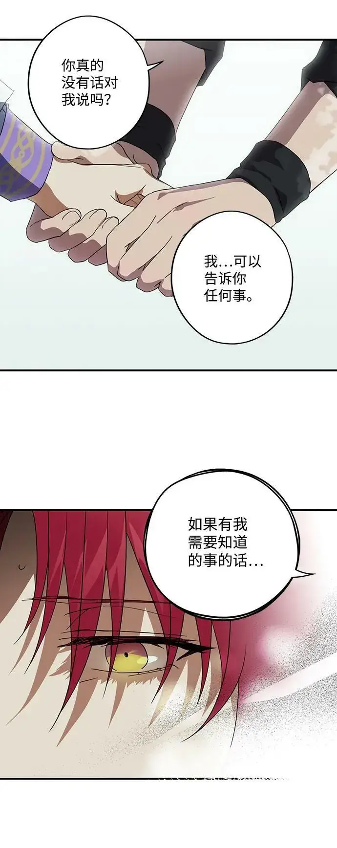 漫画《落日夕阳，冰冷目光》[第117话] 结婚吗？！（4）第15张图