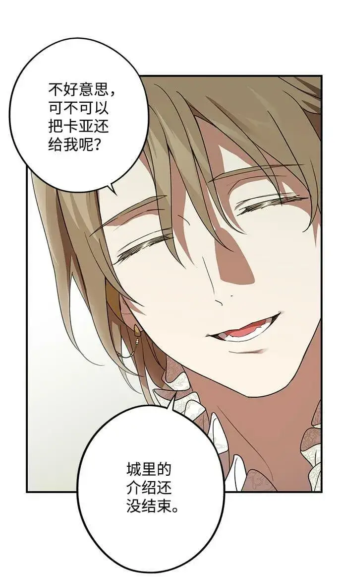 漫画《落日夕阳，冰冷目光》[第117话] 结婚吗？！（4）第18张图