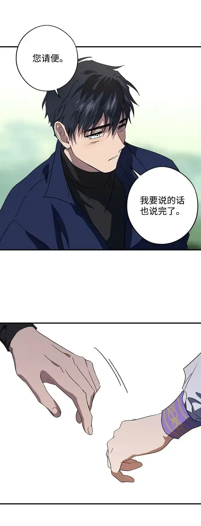 漫画《落日夕阳，冰冷目光》[第117话] 结婚吗？！（4）第20张图