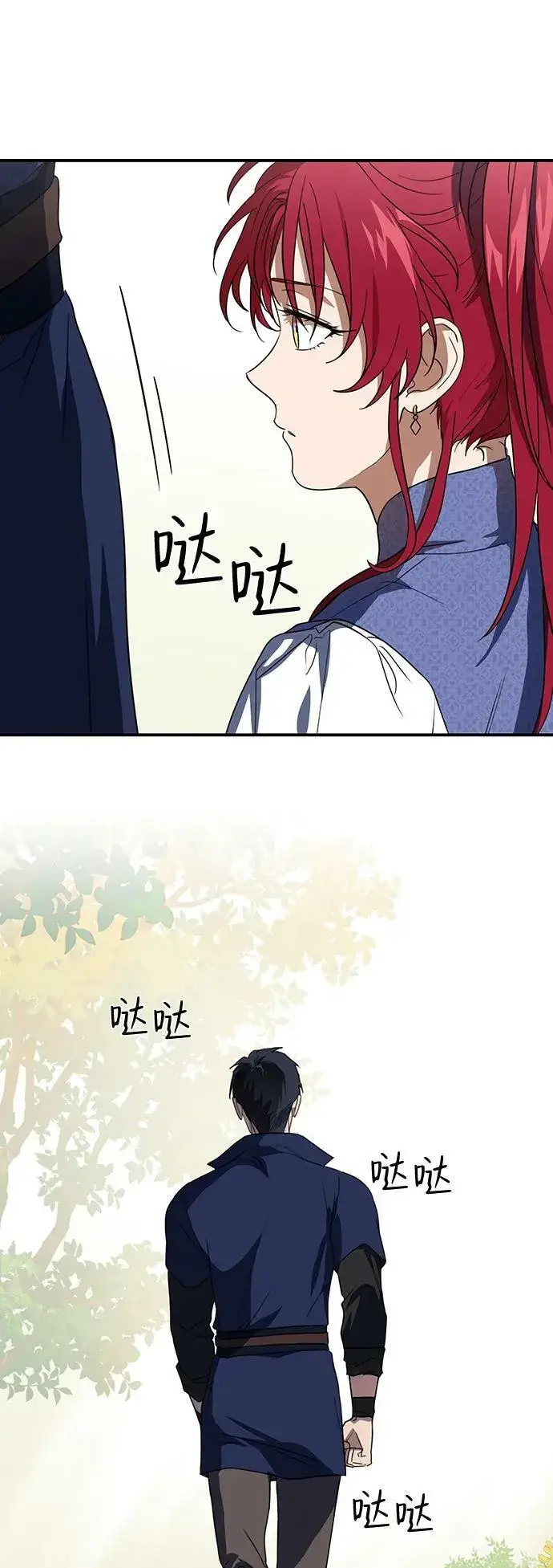 漫画《落日夕阳，冰冷目光》[第117话] 结婚吗？！（4）第21张图
