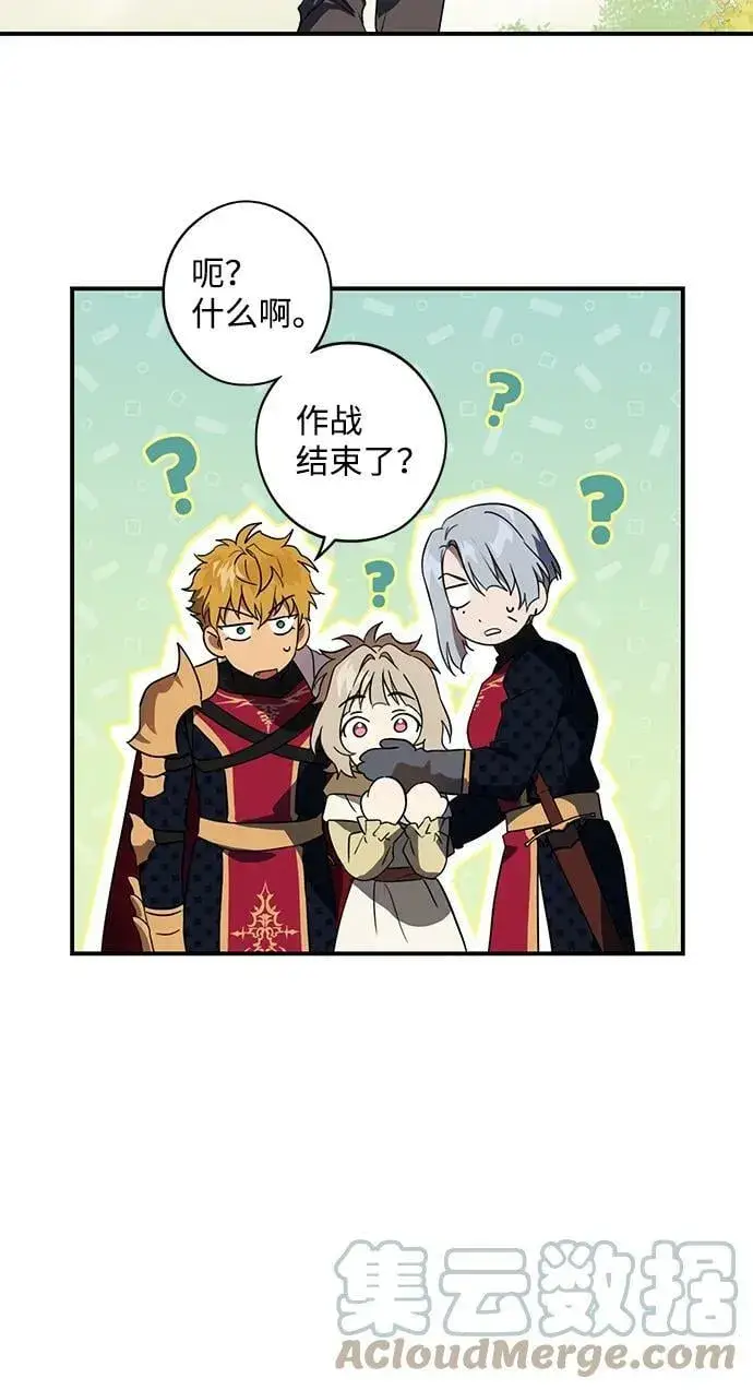漫画《落日夕阳，冰冷目光》[第117话] 结婚吗？！（4）第22张图