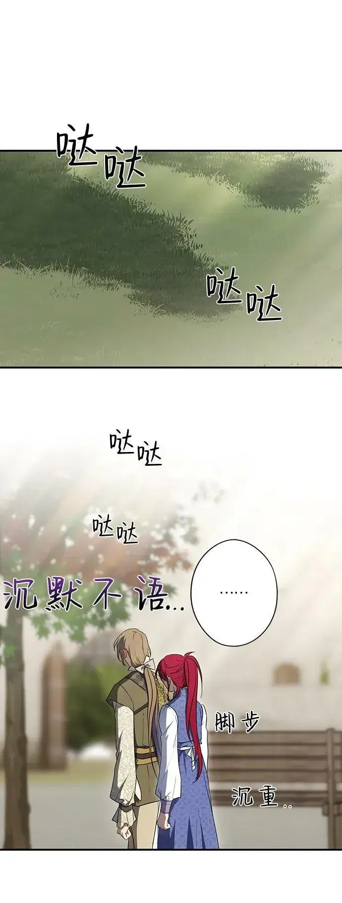 漫画《落日夕阳，冰冷目光》[第117话] 结婚吗？！（4）第23张图