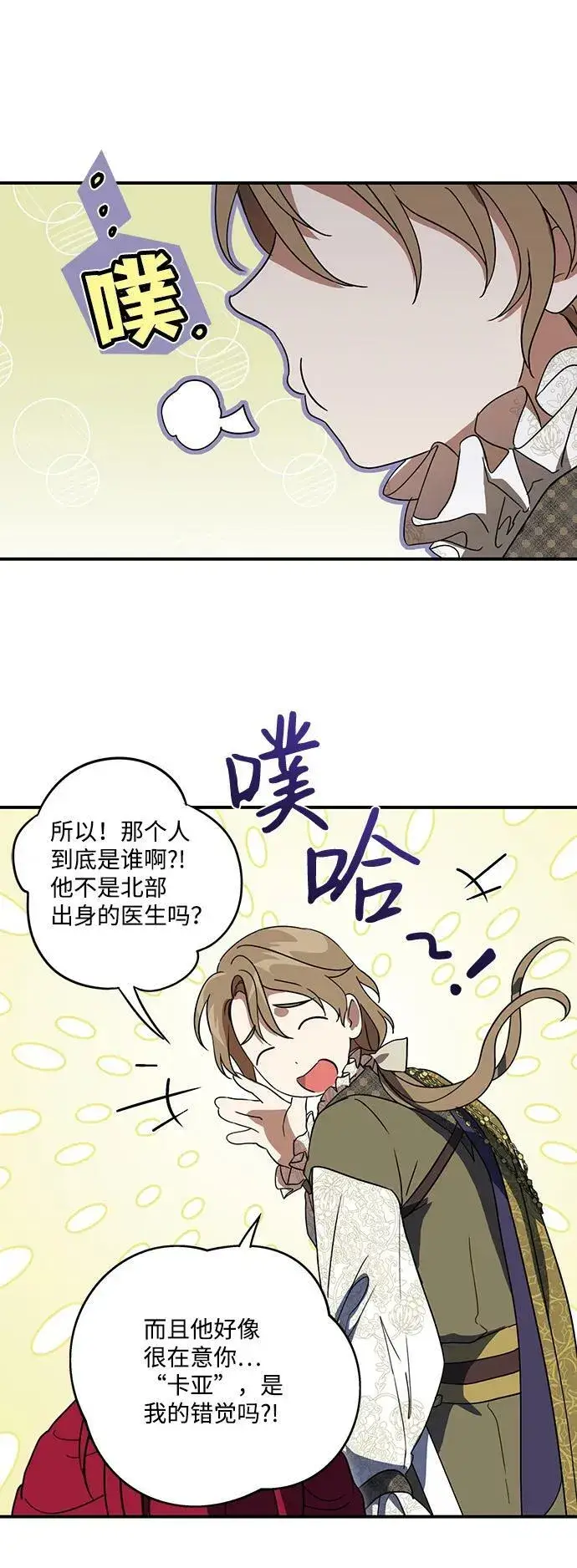 漫画《落日夕阳，冰冷目光》[第117话] 结婚吗？！（4）第24张图