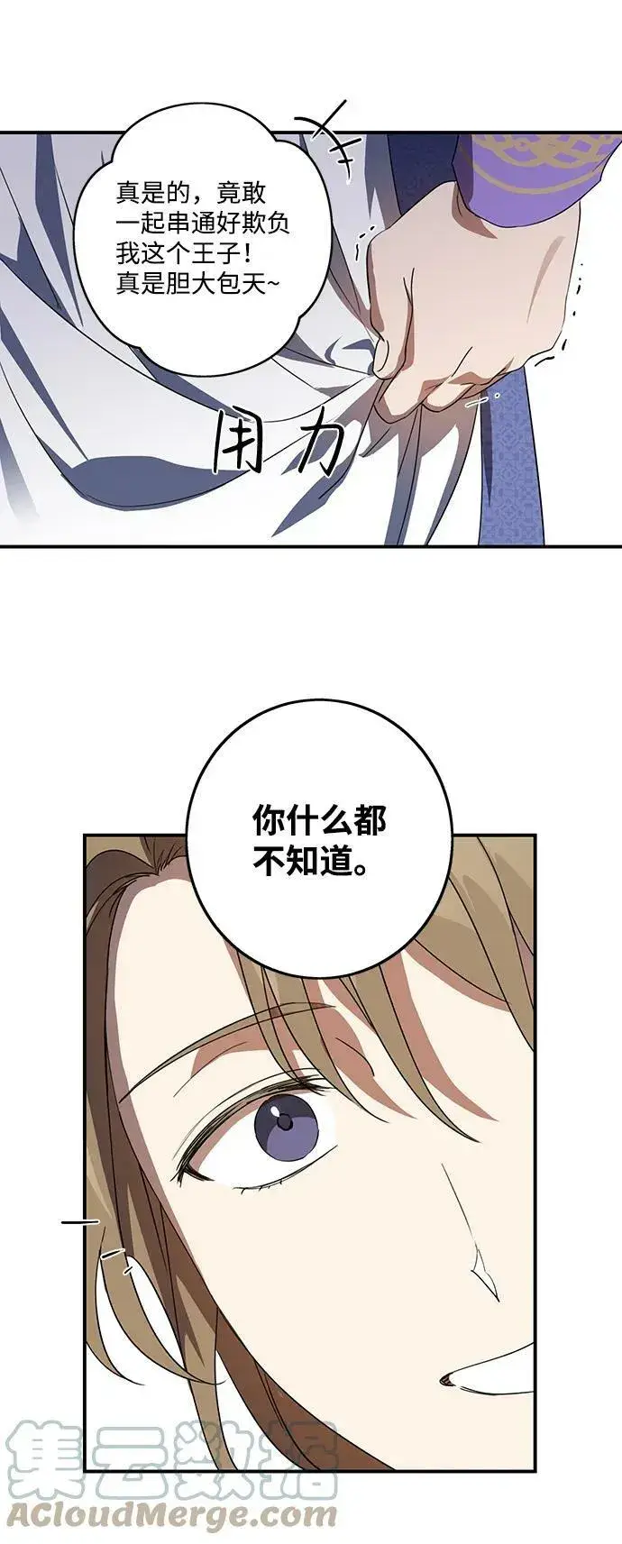 漫画《落日夕阳，冰冷目光》[第117话] 结婚吗？！（4）第25张图