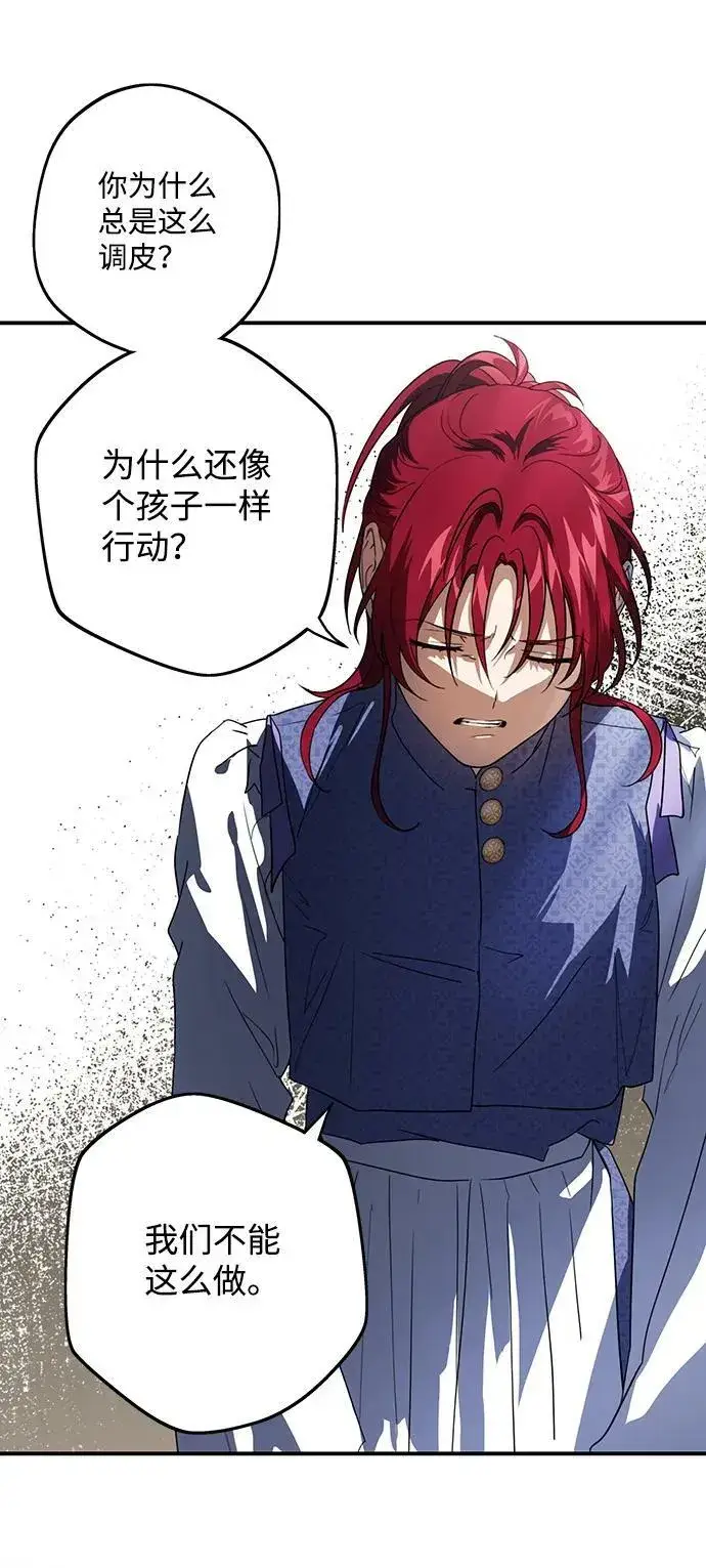 漫画《落日夕阳，冰冷目光》[第117话] 结婚吗？！（4）第26张图
