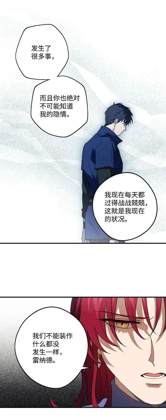 漫画《落日夕阳，冰冷目光》[第117话] 结婚吗？！（4）第27张图