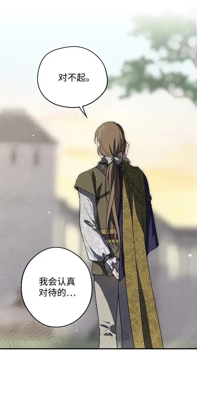 漫画《落日夕阳，冰冷目光》[第117话] 结婚吗？！（4）第30张图
