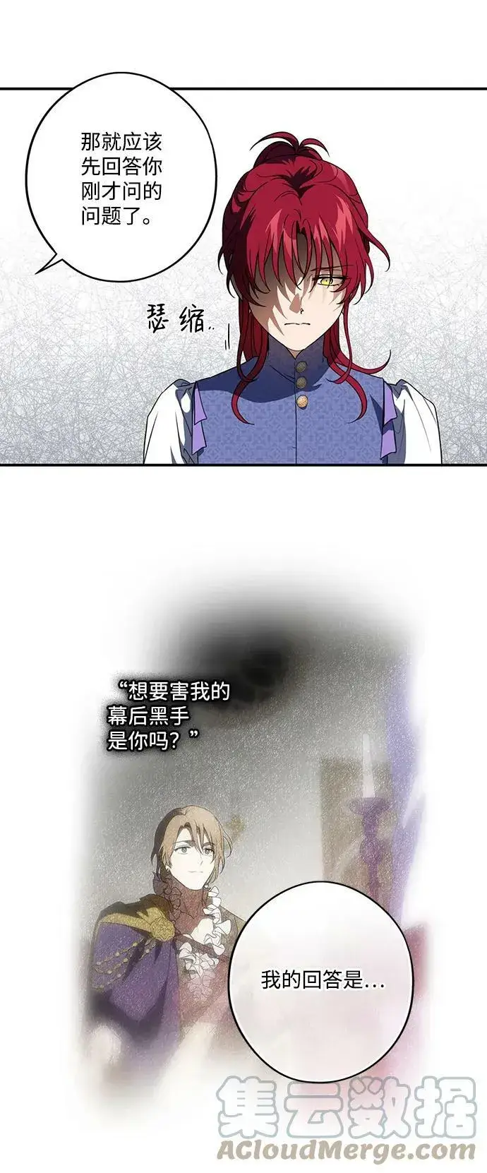 漫画《落日夕阳，冰冷目光》[第117话] 结婚吗？！（4）第31张图