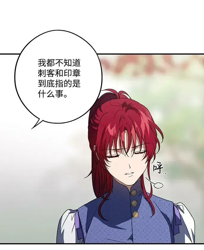 漫画《落日夕阳，冰冷目光》[第117话] 结婚吗？！（4）第33张图