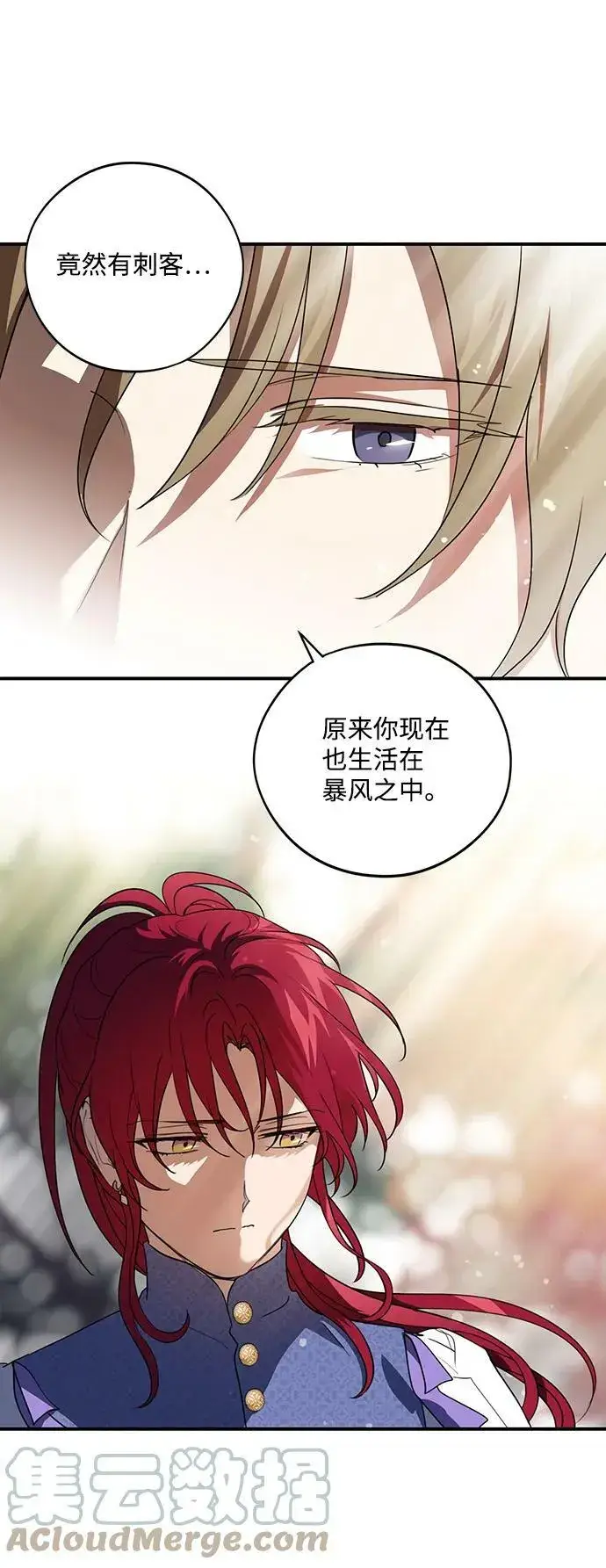 漫画《落日夕阳，冰冷目光》[第117话] 结婚吗？！（4）第34张图