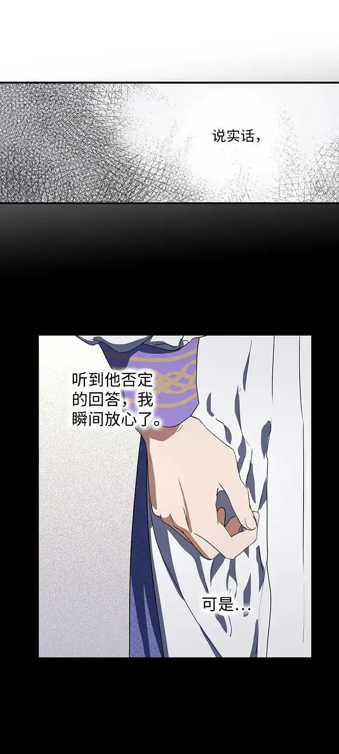 漫画《落日夕阳，冰冷目光》[第117话] 结婚吗？！（4）第35张图
