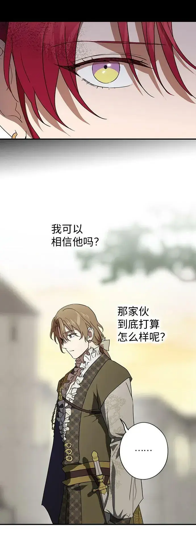 漫画《落日夕阳，冰冷目光》[第117话] 结婚吗？！（4）第36张图