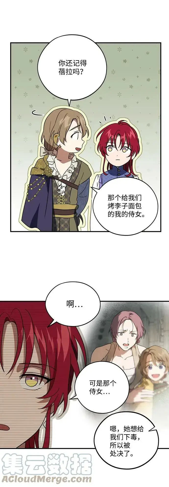 漫画《落日夕阳，冰冷目光》[第117话] 结婚吗？！（4）第37张图
