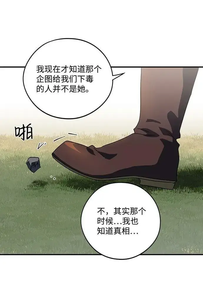 漫画《落日夕阳，冰冷目光》[第117话] 结婚吗？！（4）第38张图