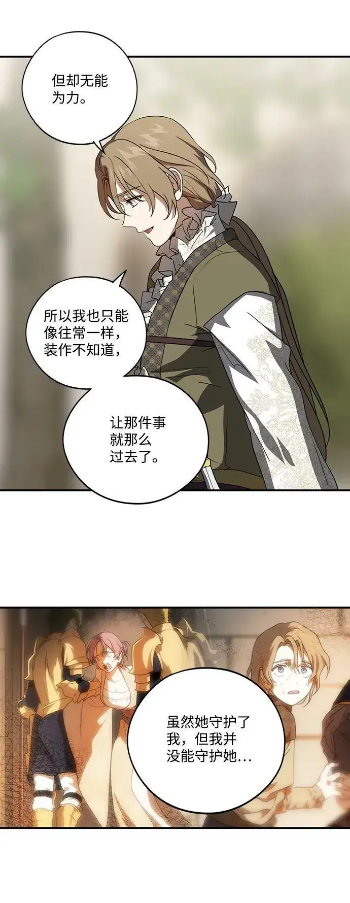漫画《落日夕阳，冰冷目光》[第117话] 结婚吗？！（4）第39张图