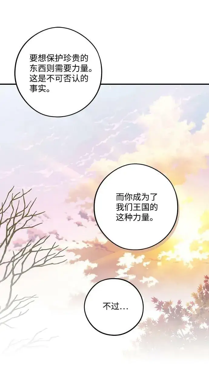 漫画《落日夕阳，冰冷目光》[第117话] 结婚吗？！（4）第41张图