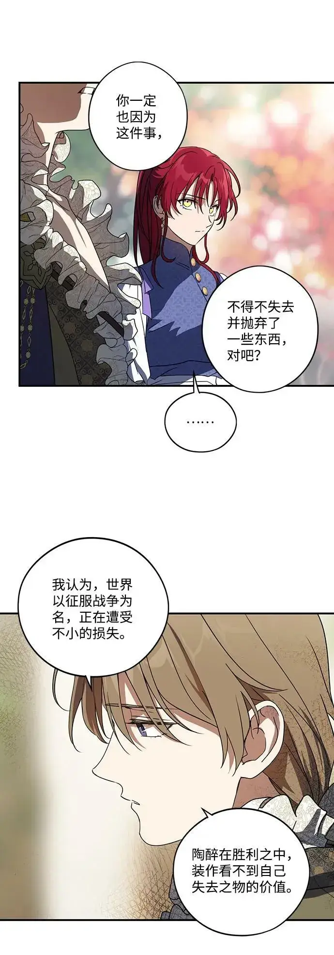 漫画《落日夕阳，冰冷目光》[第117话] 结婚吗？！（4）第42张图