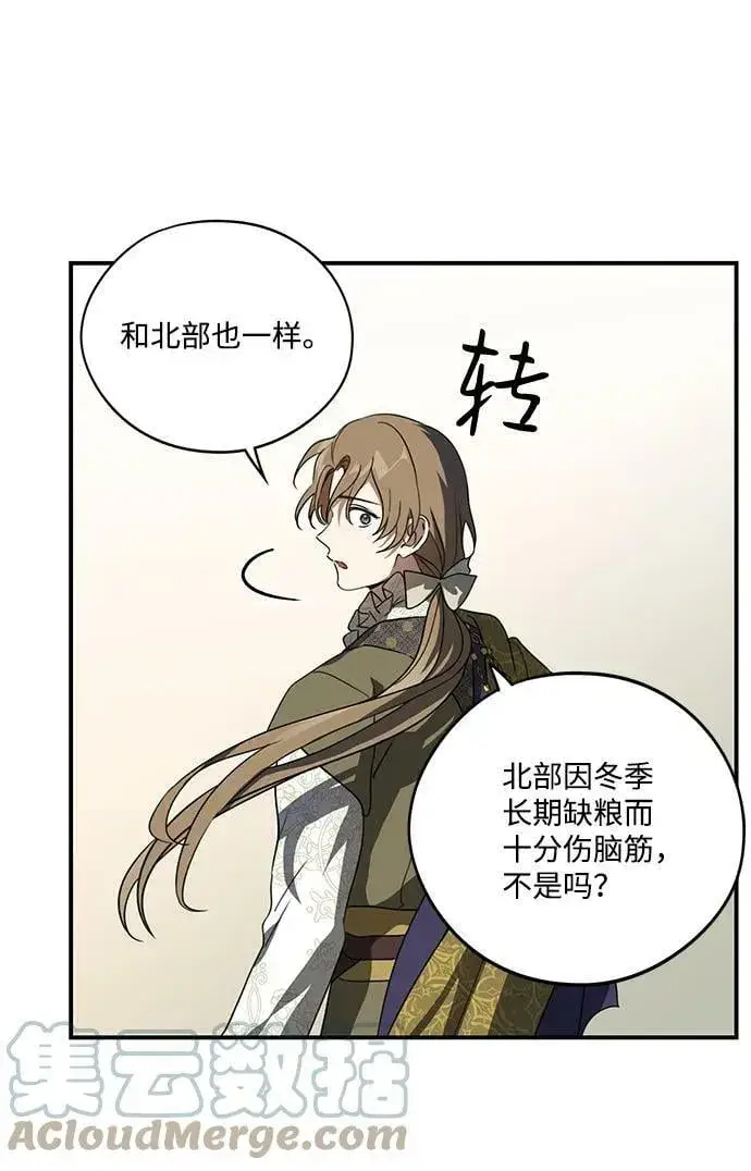 漫画《落日夕阳，冰冷目光》[第117话] 结婚吗？！（4）第43张图