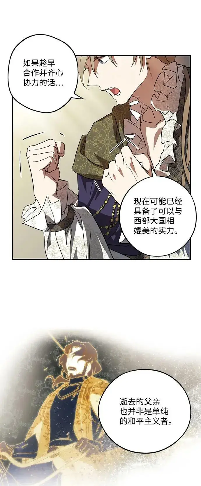 漫画《落日夕阳，冰冷目光》[第117话] 结婚吗？！（4）第45张图