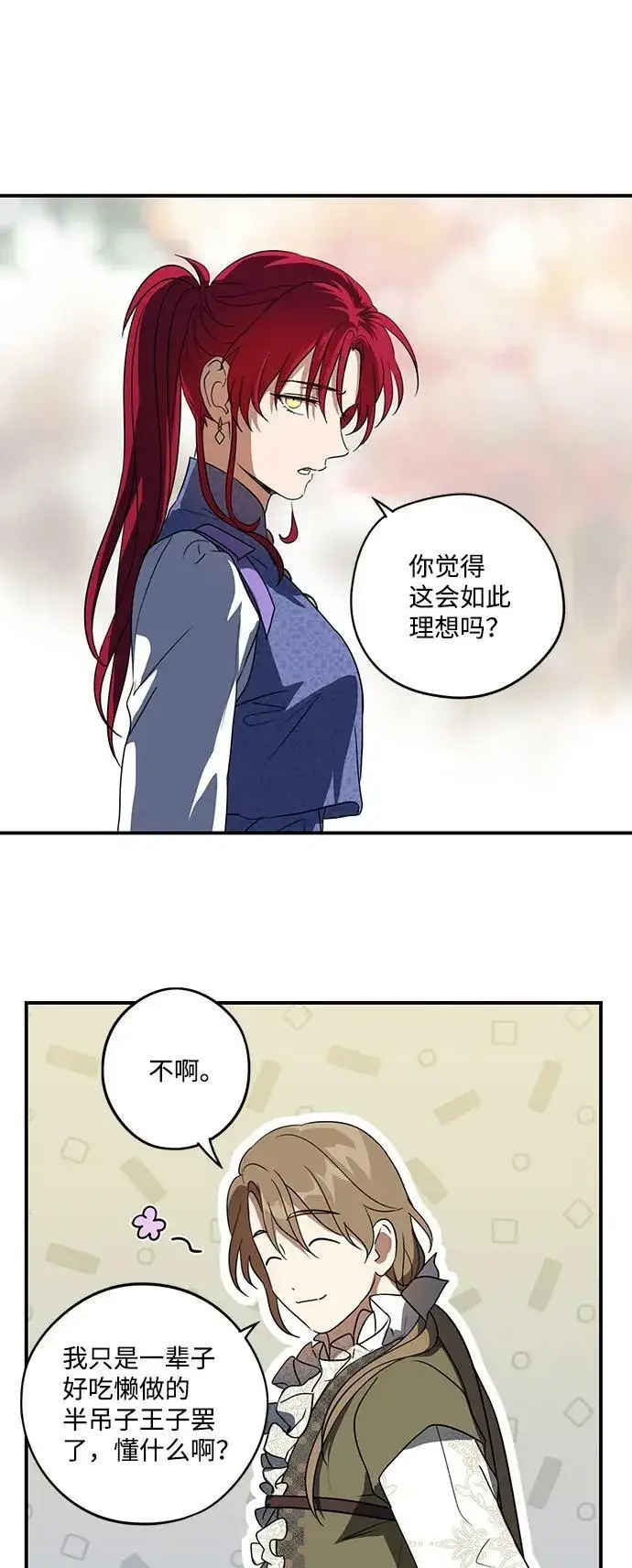 漫画《落日夕阳，冰冷目光》[第117话] 结婚吗？！（4）第48张图