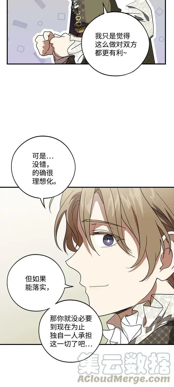 漫画《落日夕阳，冰冷目光》[第117话] 结婚吗？！（4）第49张图