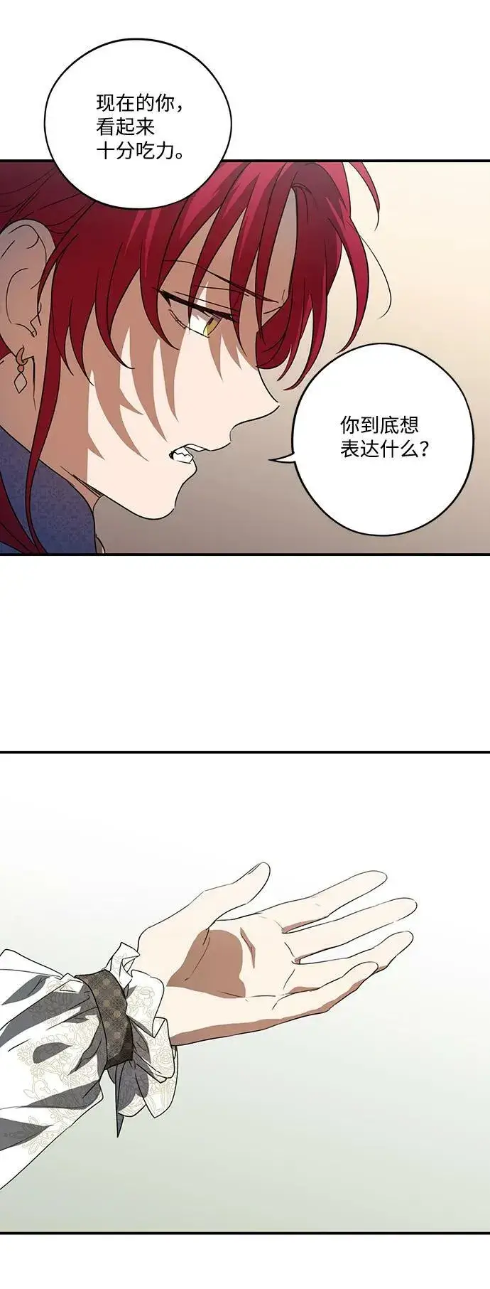 漫画《落日夕阳，冰冷目光》[第117话] 结婚吗？！（4）第50张图