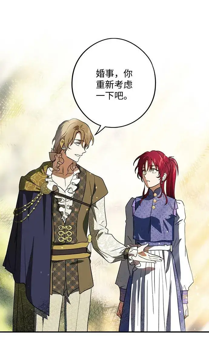 漫画《落日夕阳，冰冷目光》[第117话] 结婚吗？！（4）第51张图