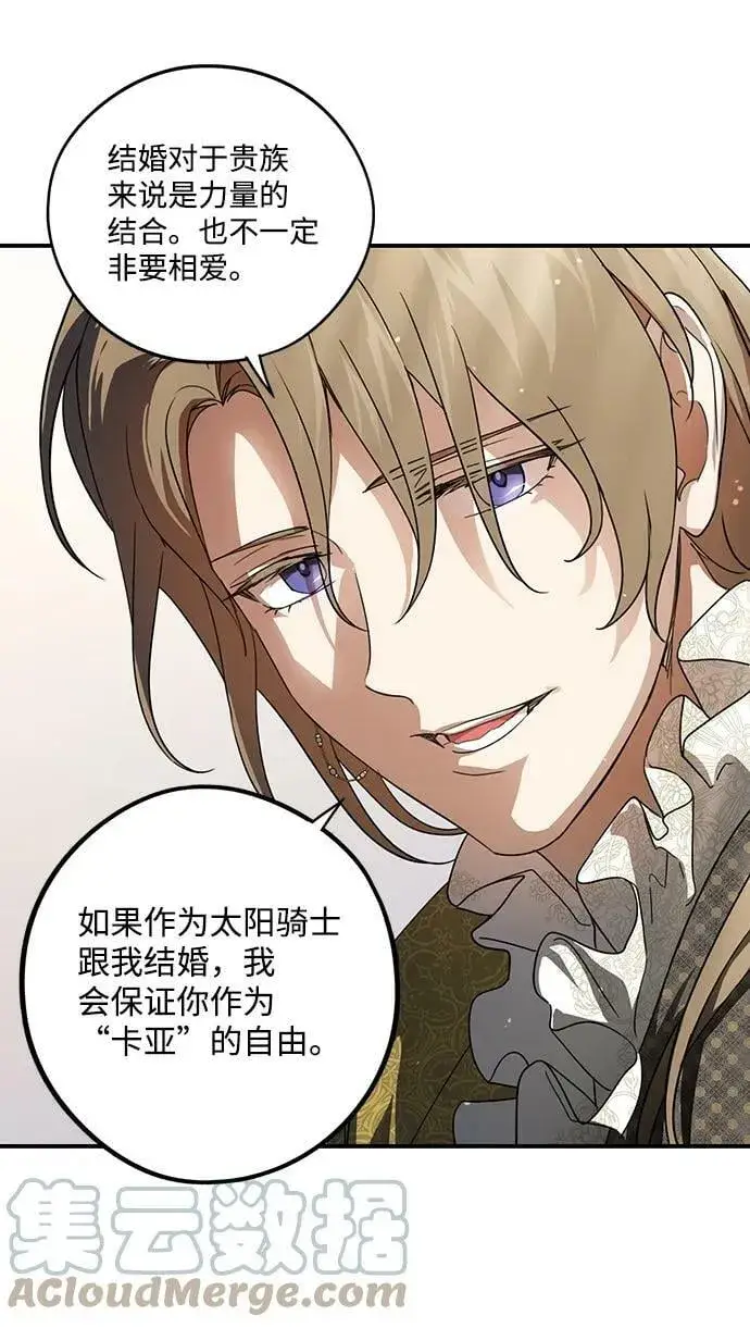 漫画《落日夕阳，冰冷目光》[第117话] 结婚吗？！（4）第52张图