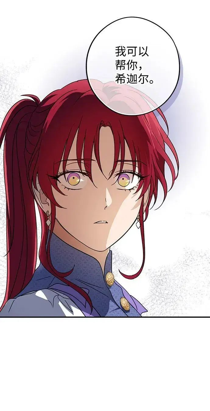 漫画《落日夕阳，冰冷目光》[第117话] 结婚吗？！（4）第54张图
