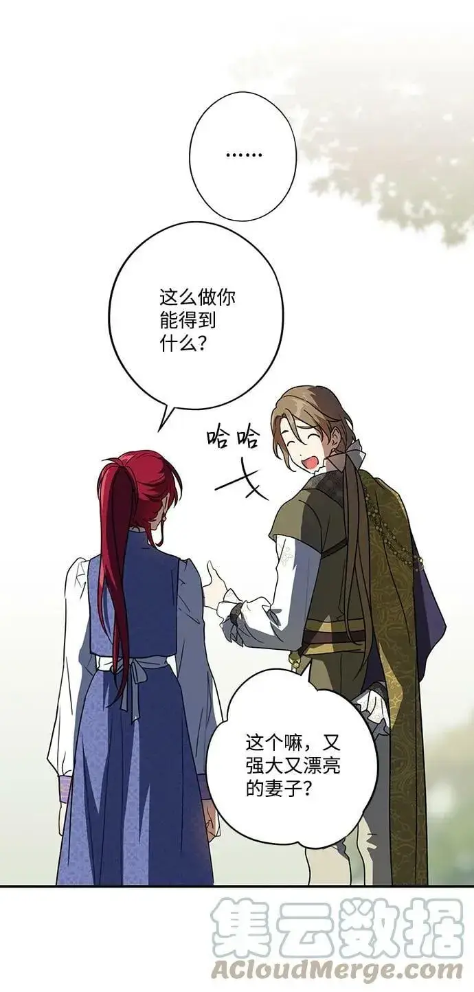 漫画《落日夕阳，冰冷目光》[第117话] 结婚吗？！（4）第55张图