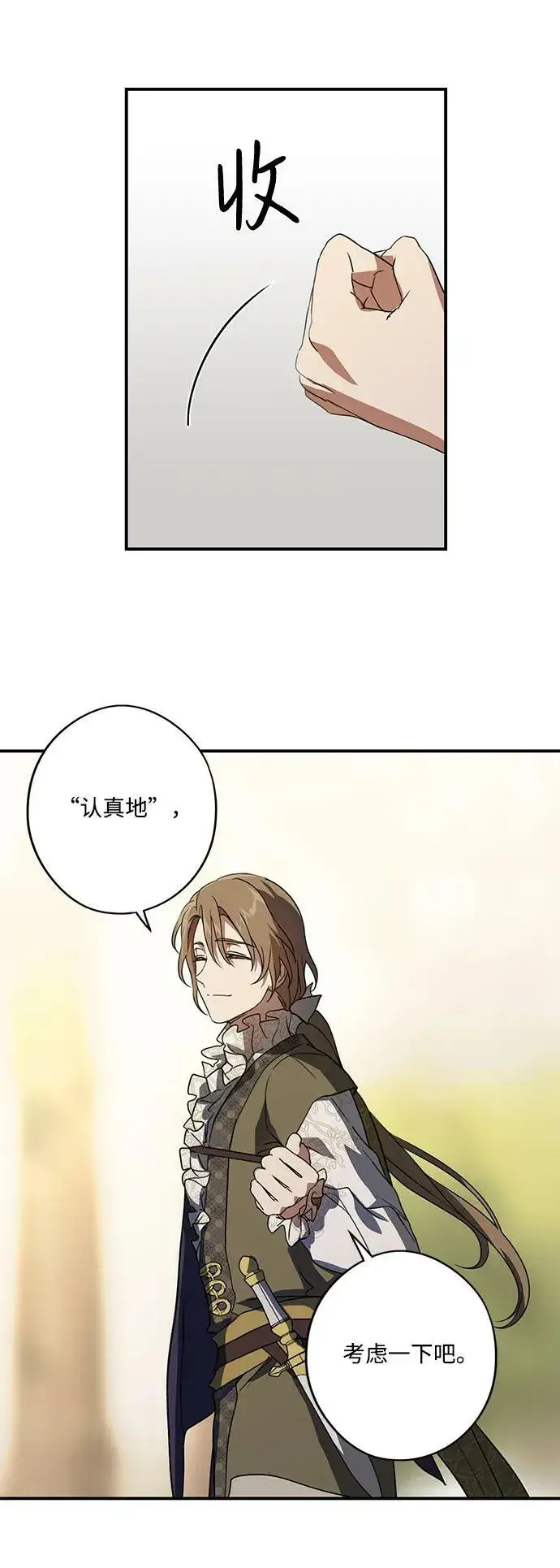 漫画《落日夕阳，冰冷目光》[第117话] 结婚吗？！（4）第56张图